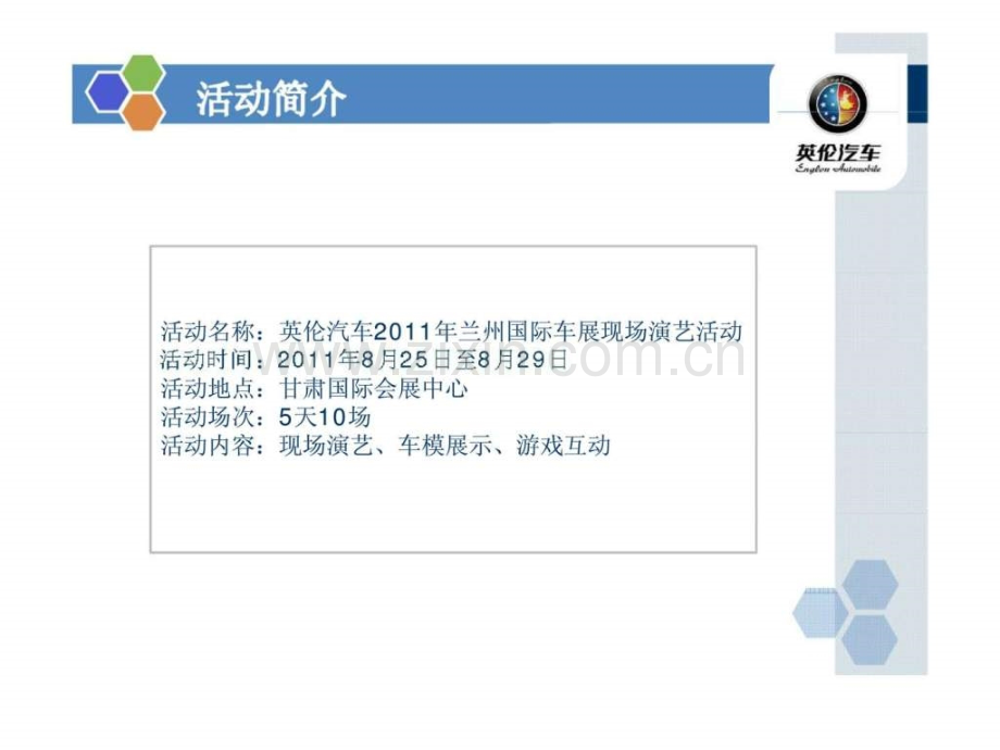 兰州国际车展营销活动方案.pptx_第2页