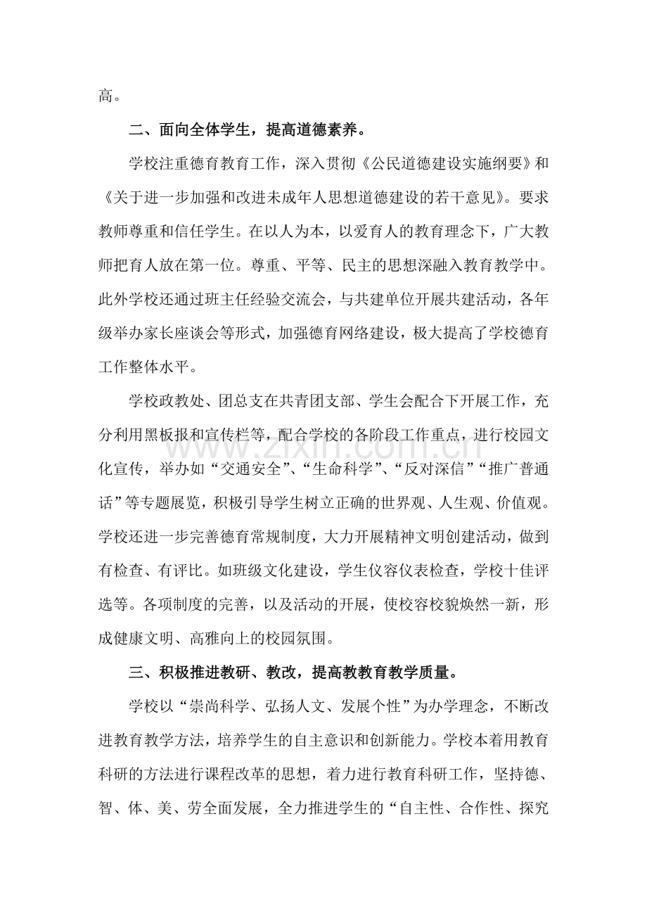 中学文明校园申报材料.doc_第2页