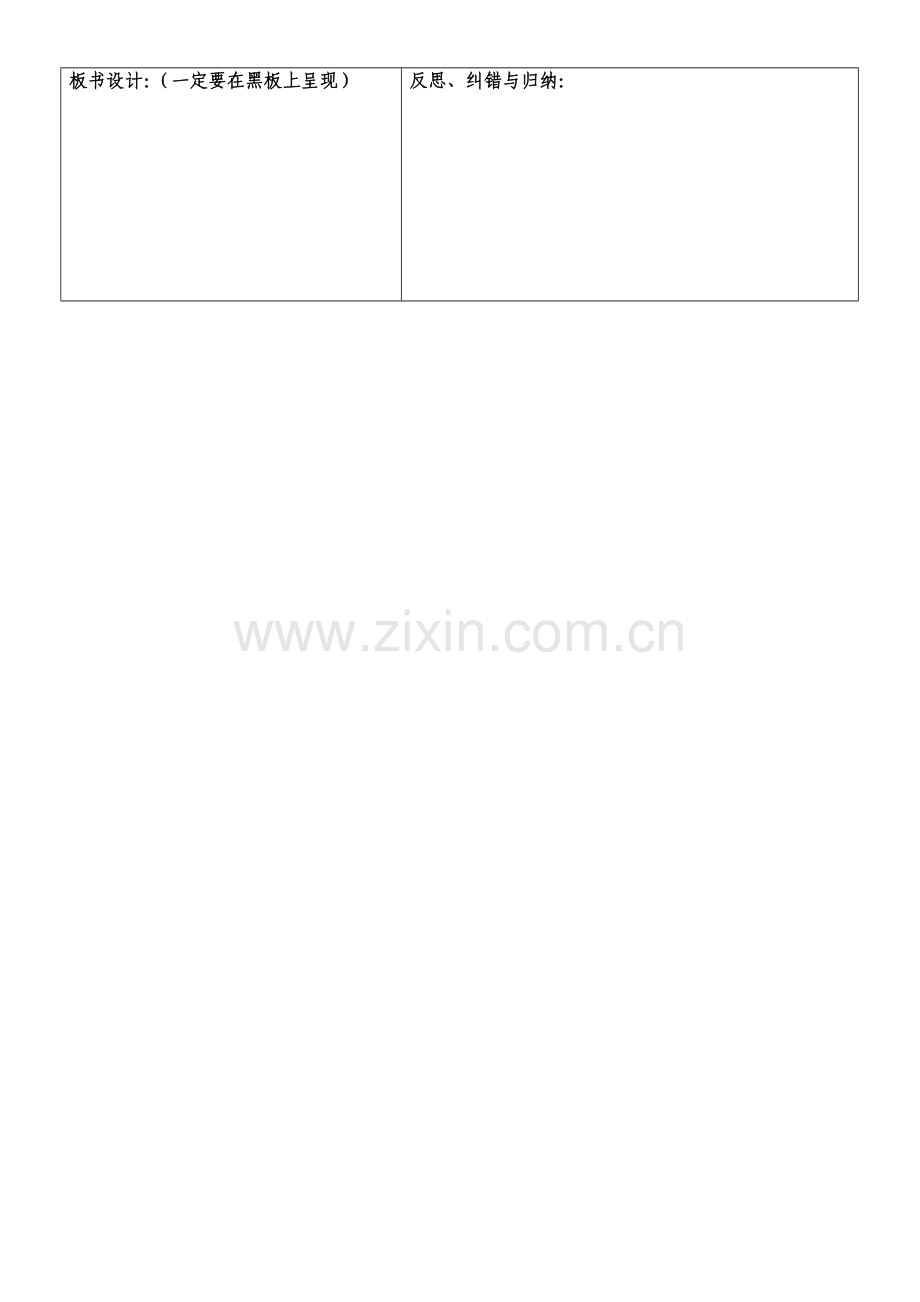 13精读与略读导学案.doc_第2页