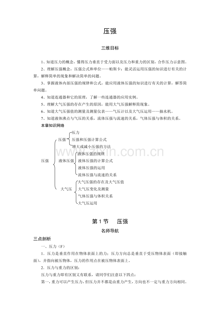 八年级物理上学期压强复习试题.doc_第1页