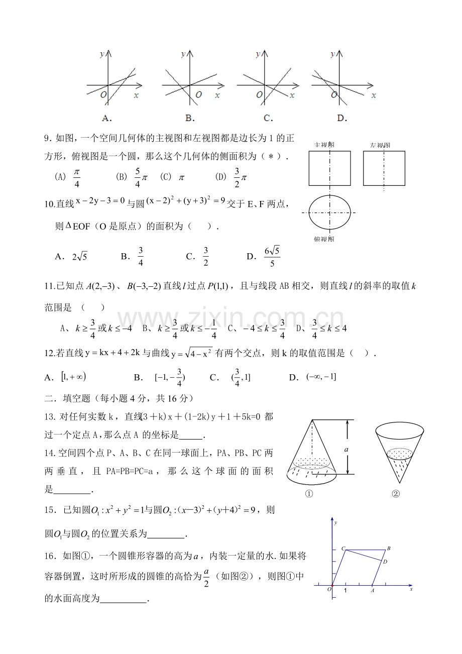 高中数学必修2综合测试题及答案.doc_第2页