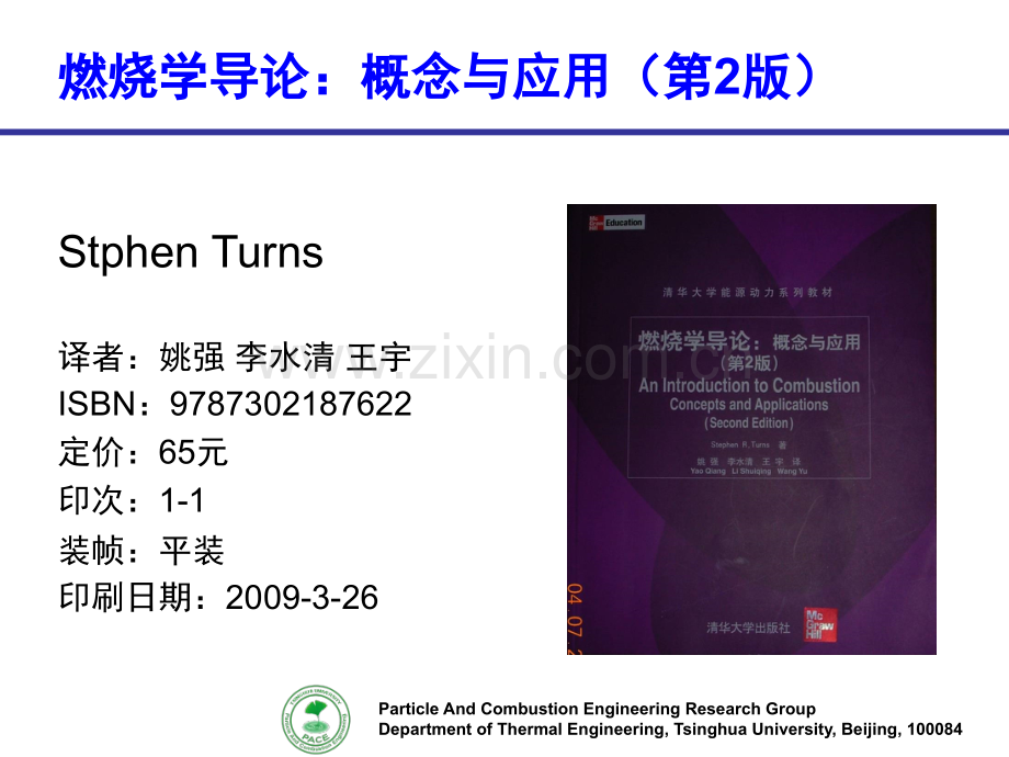 -反应系统的化学与热分析耦合.pptx_第2页
