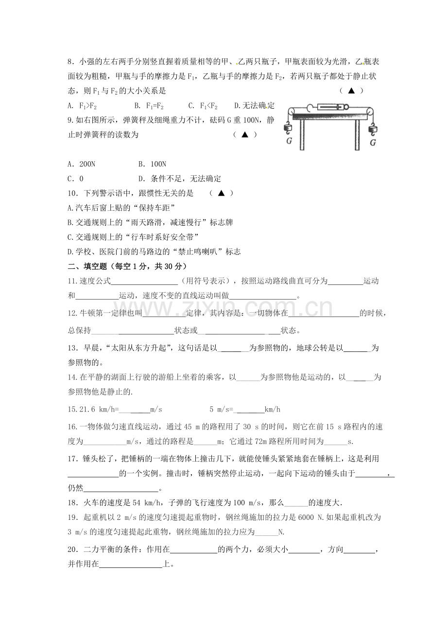 八年级物理下册-运动与力单元综合测试卷-粤教版.doc_第2页