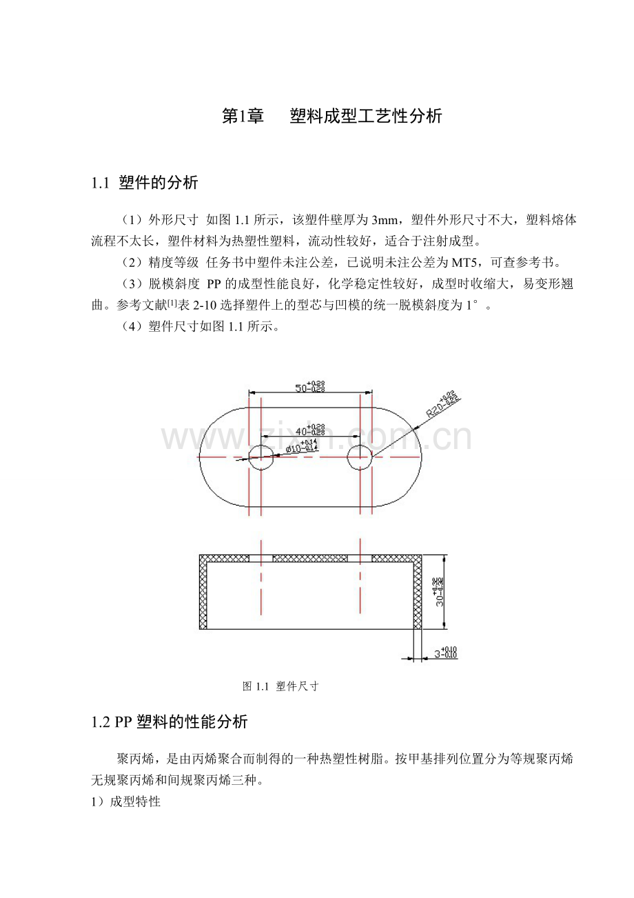 穿线盒注塑模课程设计说明书.doc_第1页