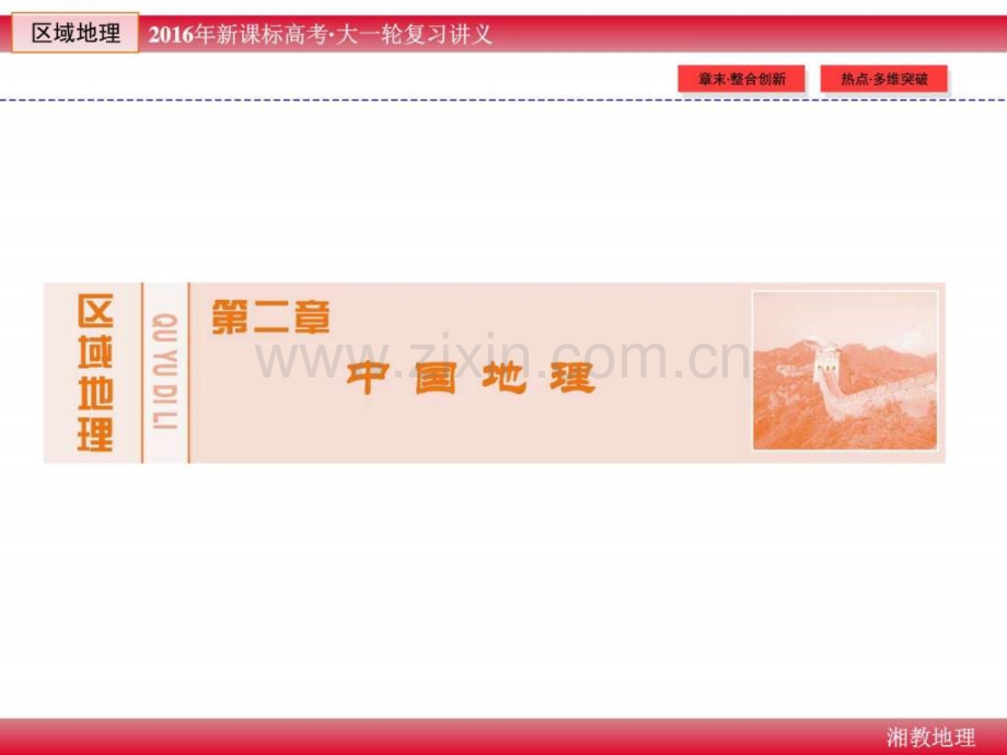 世界地理区域地理末图文.pptx_第1页