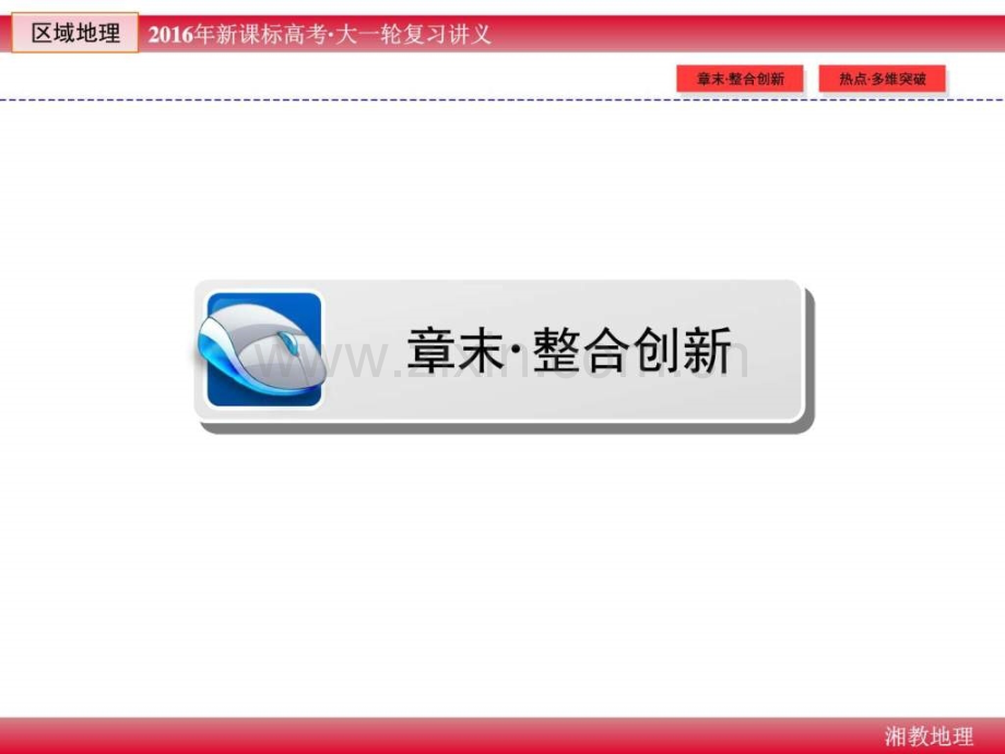 世界地理区域地理末图文.pptx_第2页