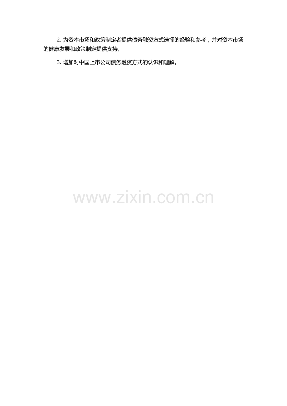 企业债务融资方式选择——基于中国上市公司债务融资方式的研究的开题报告.docx_第2页