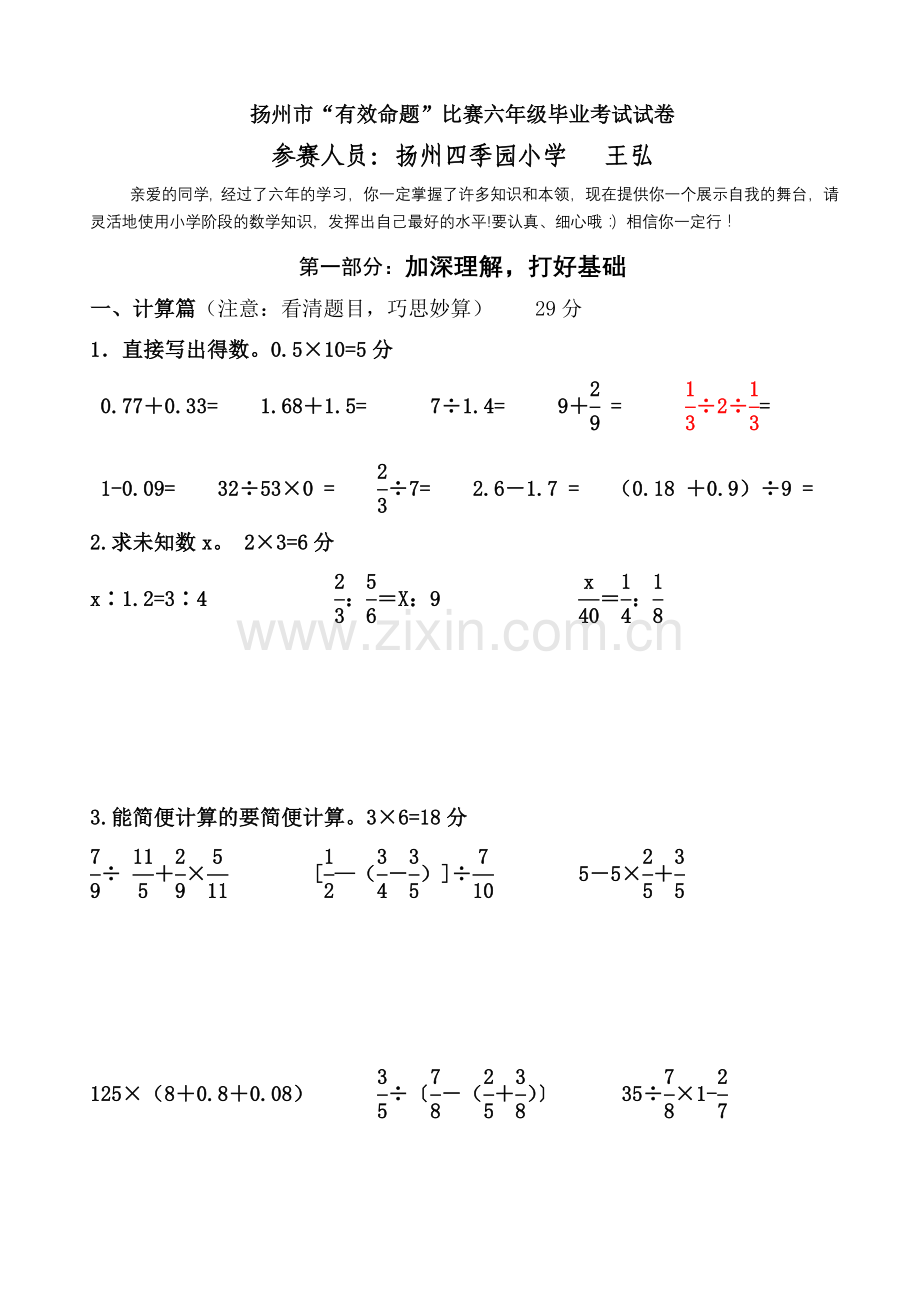 苏教版小学数学毕业模拟试卷333.doc_第1页