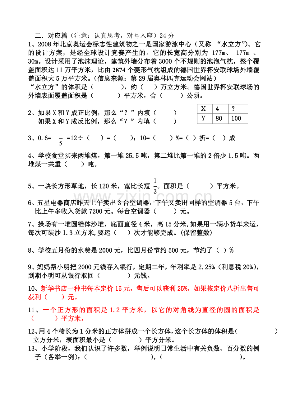 苏教版小学数学毕业模拟试卷333.doc_第2页