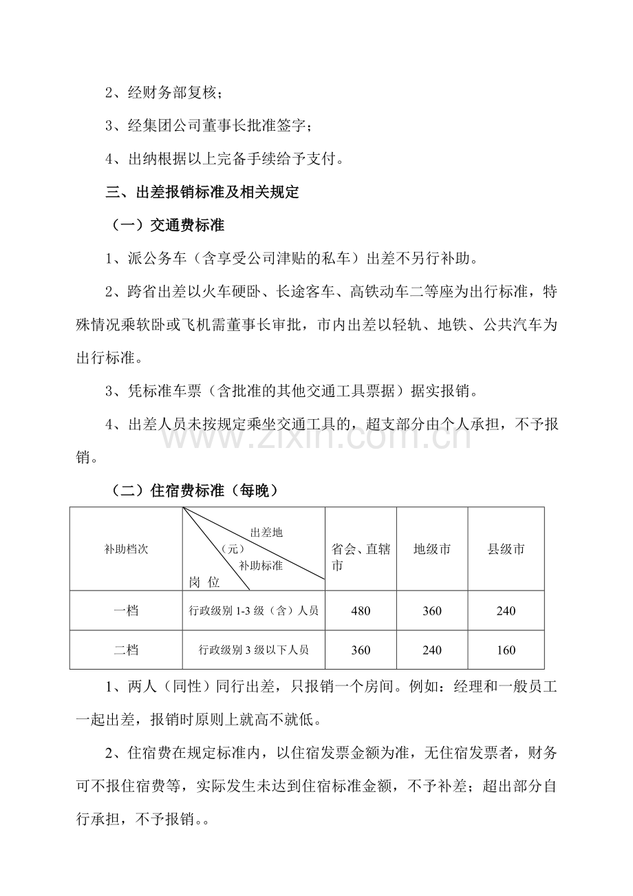 2018出差管理办法.doc_第2页