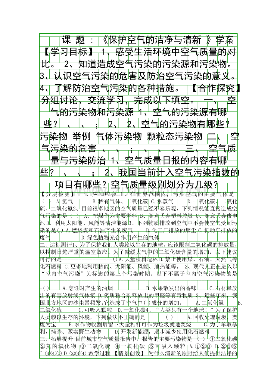 保护空气的洁净清新学案.docx_第1页