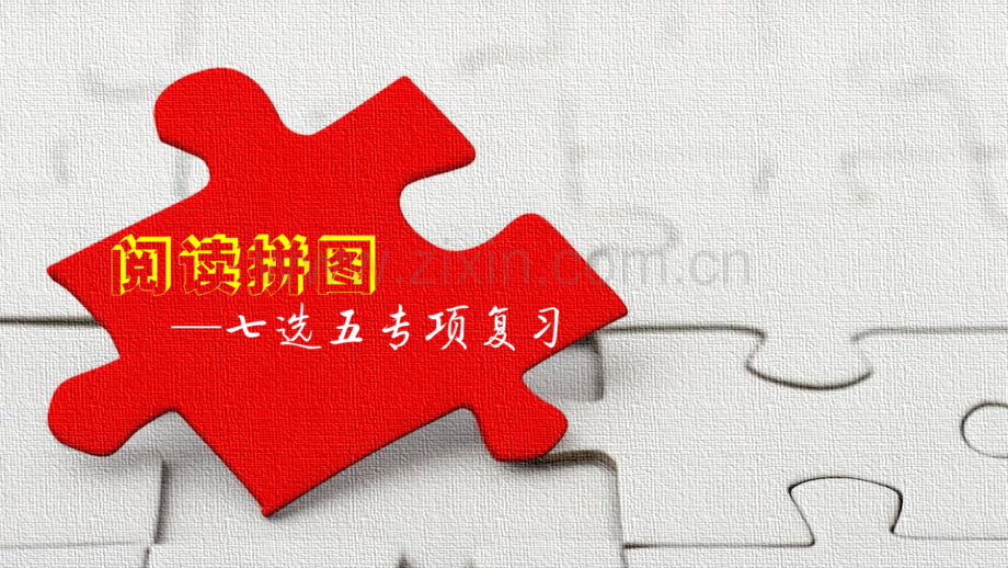 中考英语七选五解题思路.pptx_第1页