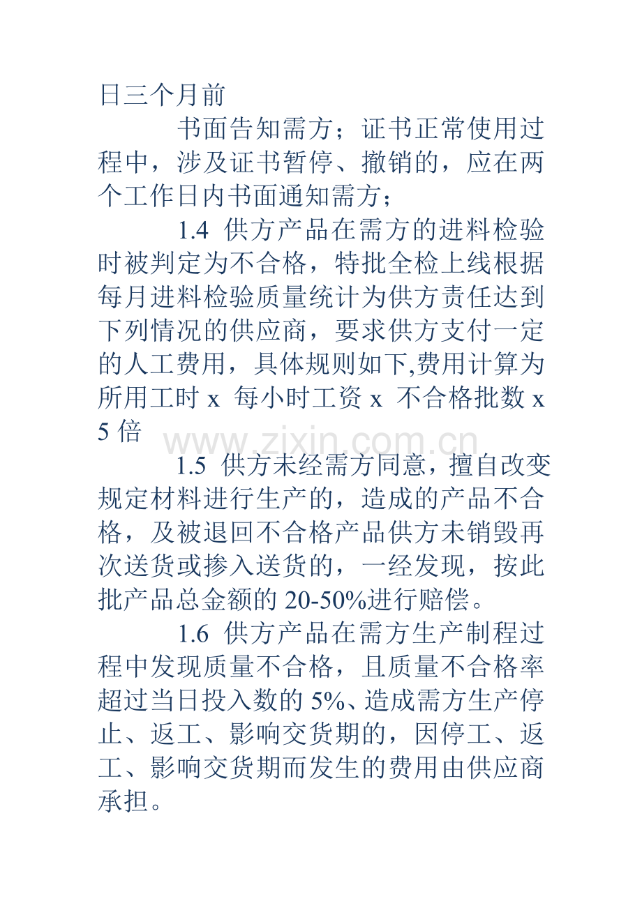 外购合作协议书.doc_第2页