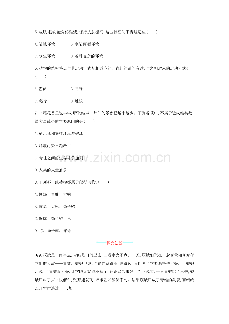 八年级生物上册-515-两栖动物和爬行动物课后练习-新版新人教版.doc_第2页