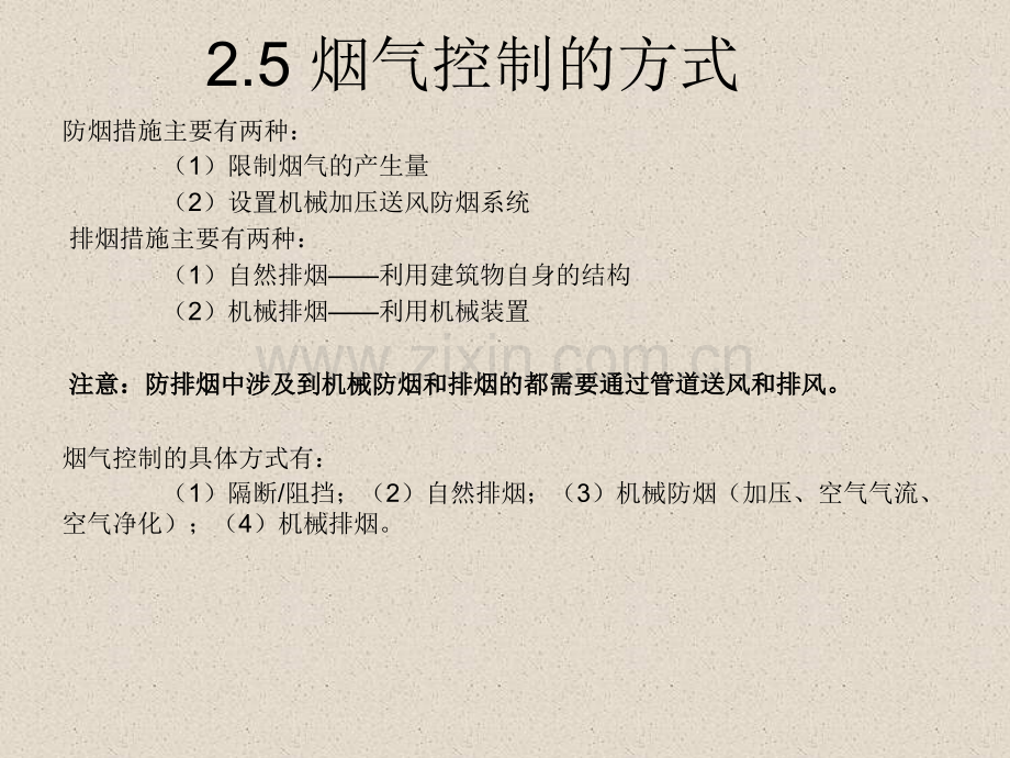 烟控方法.pptx_第1页