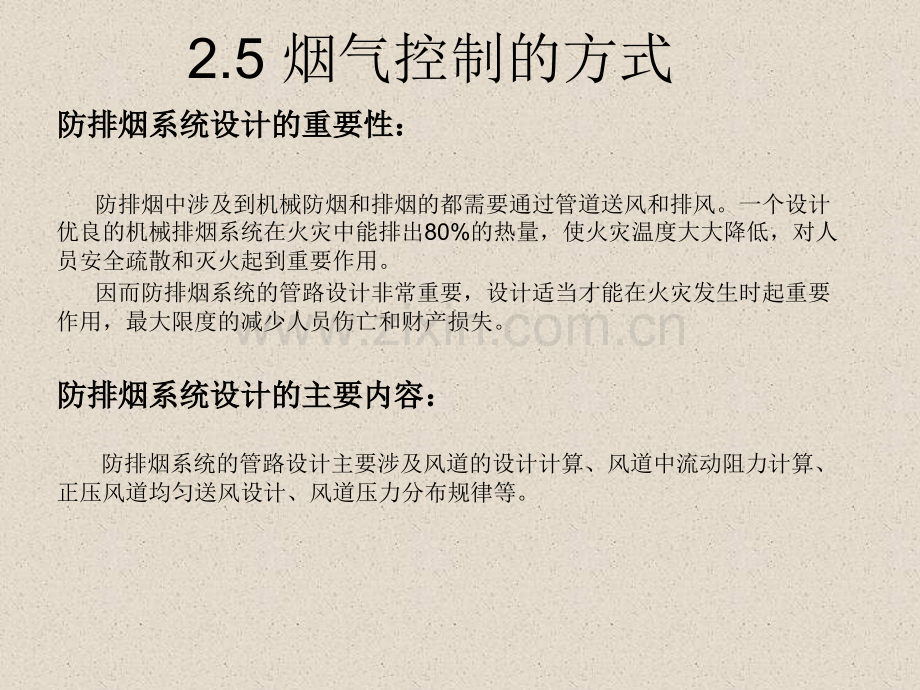 烟控方法.pptx_第2页