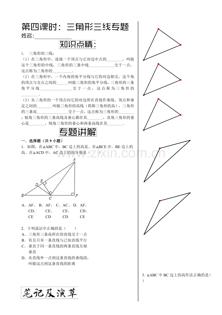 三角形三线专题.doc_第1页