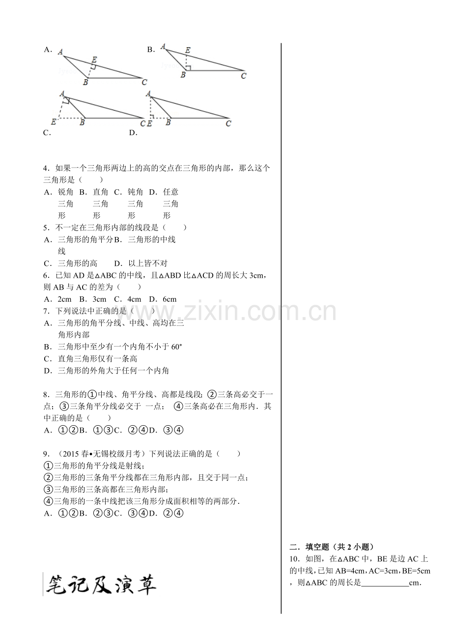 三角形三线专题.doc_第2页