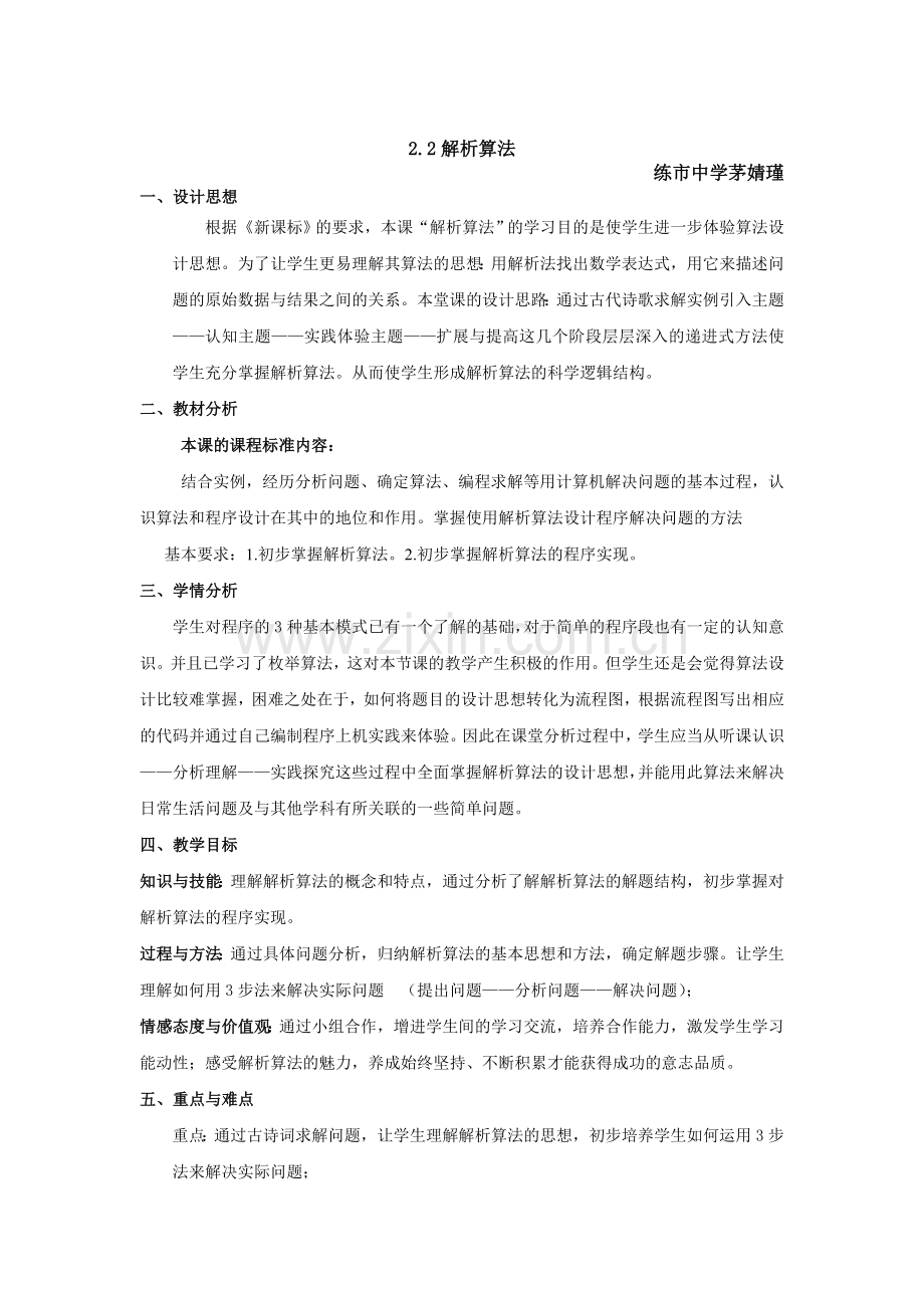 解析算法教学设计.doc_第1页