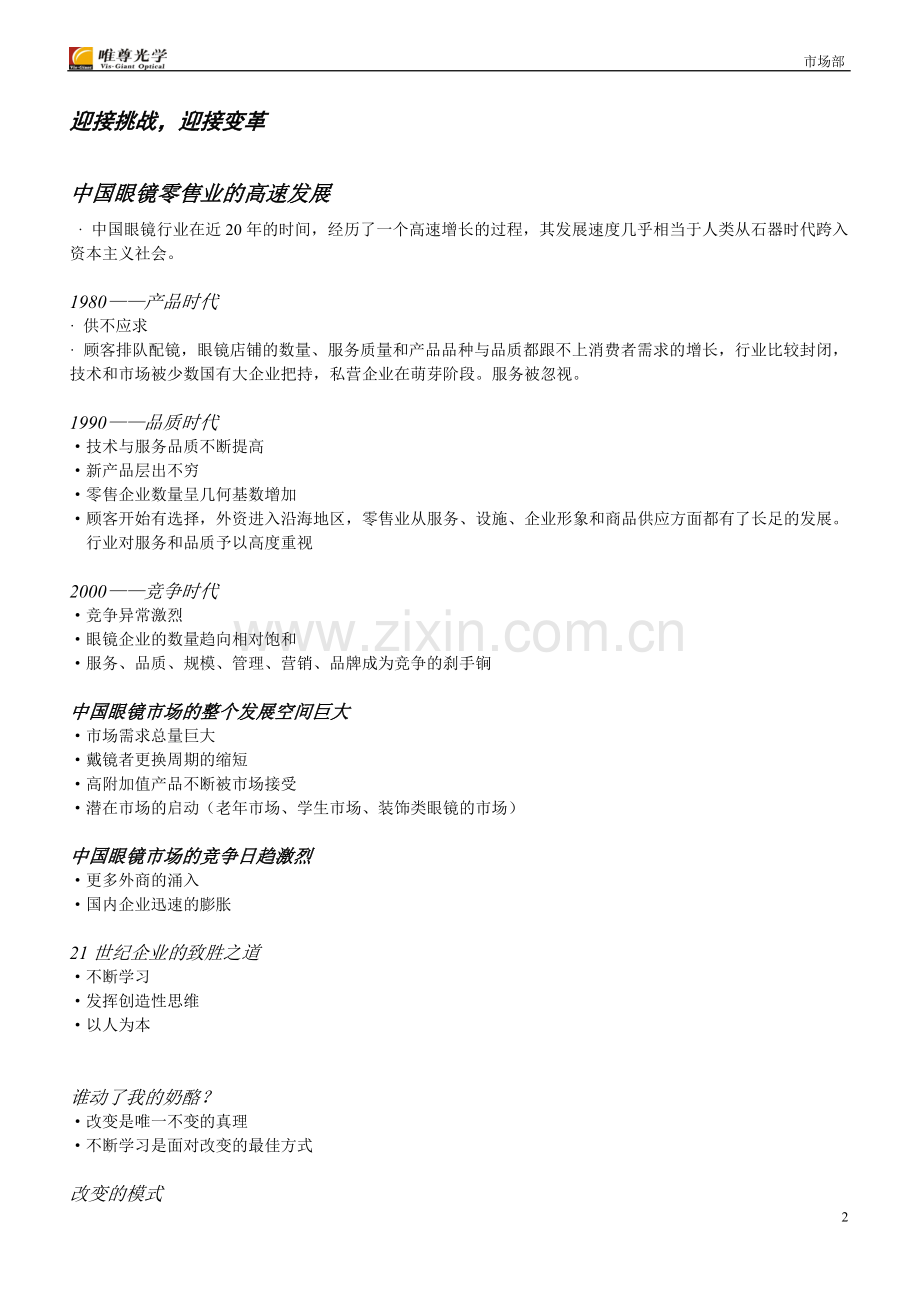 亚洲眼镜零售店长培训课程.doc_第2页