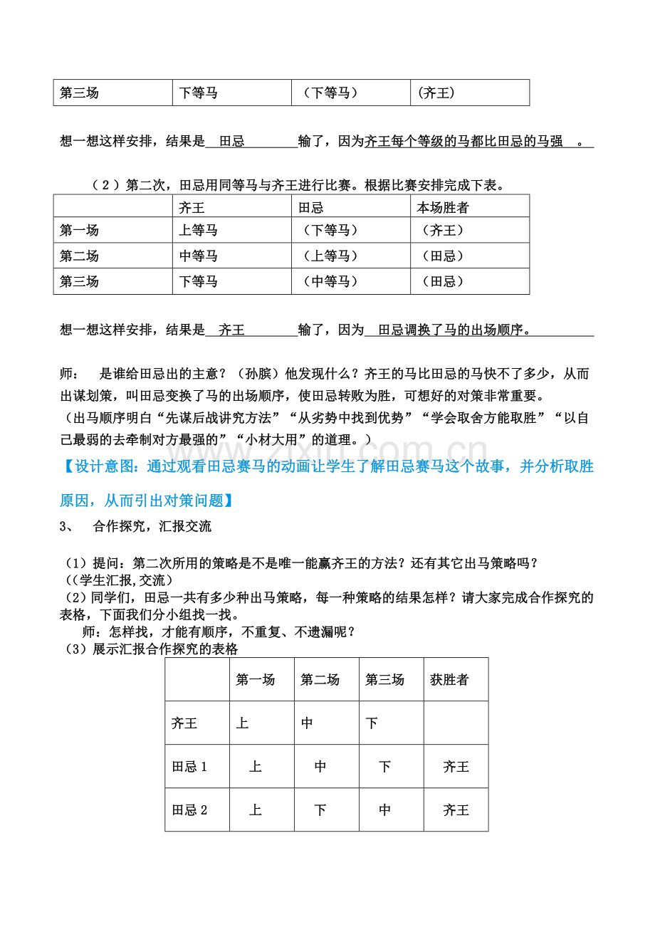 四年级上册数学广角田忌赛马中的数学问题教学设计.doc_第2页