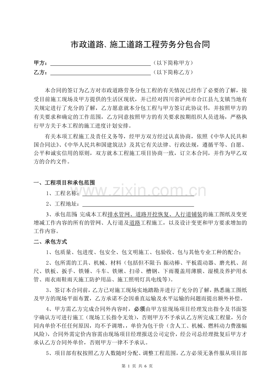 市政工程劳务分包合同范本1.doc_第1页