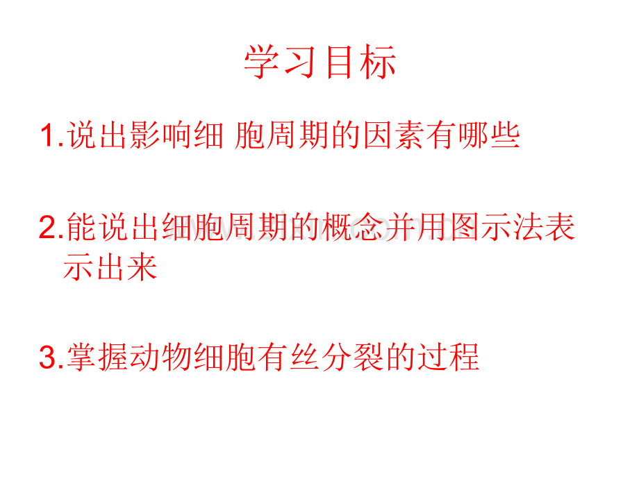 细胞的增值一.pptx_第1页