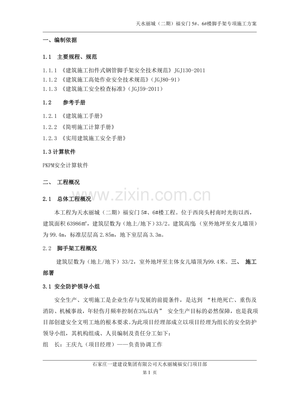 天水丽城脚手架方案.doc_第2页