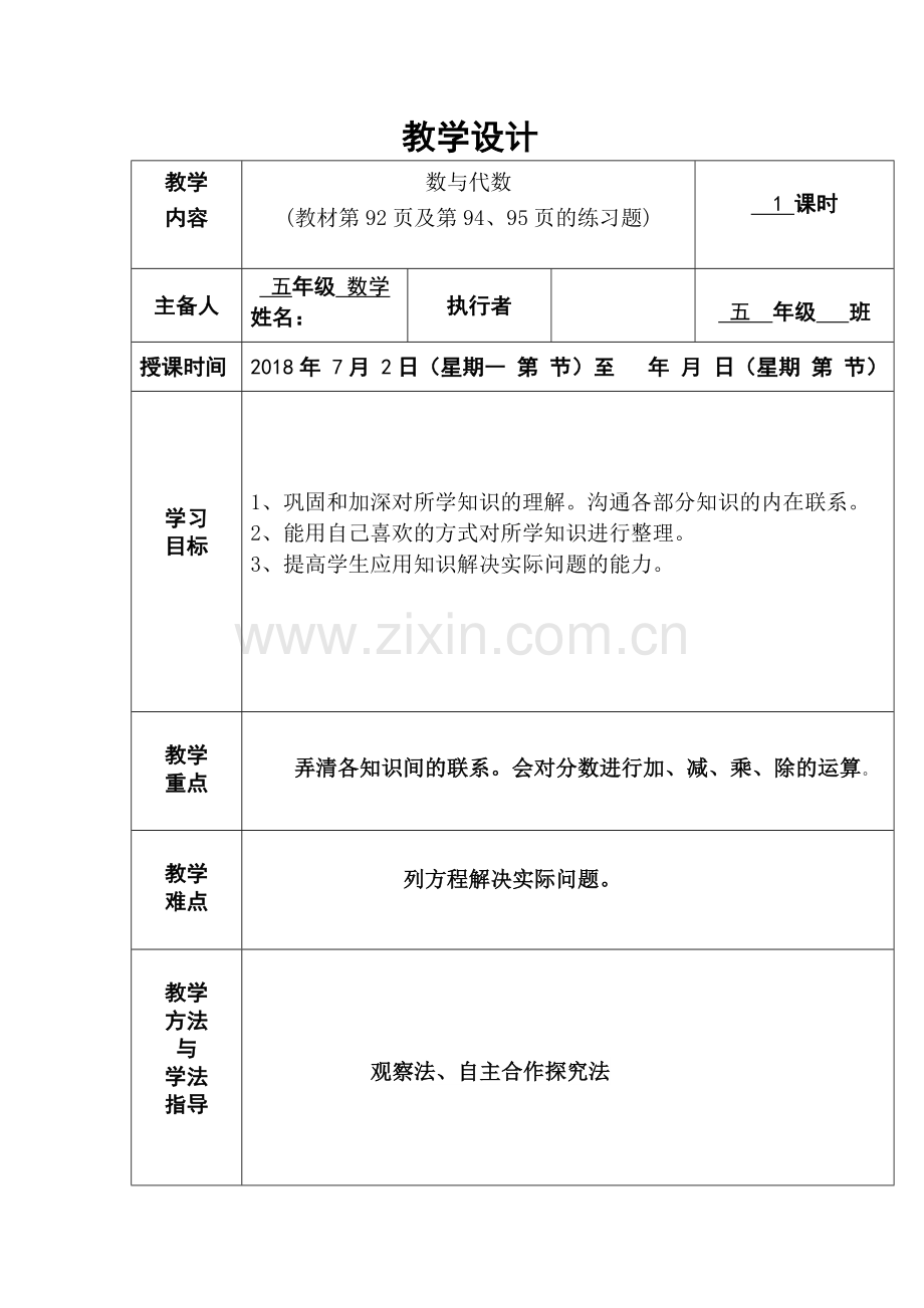 五年级数学下册总复习教案.doc_第1页