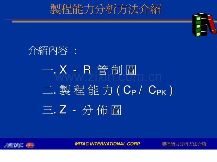 制程能力分析方法介绍.pptx_第2页