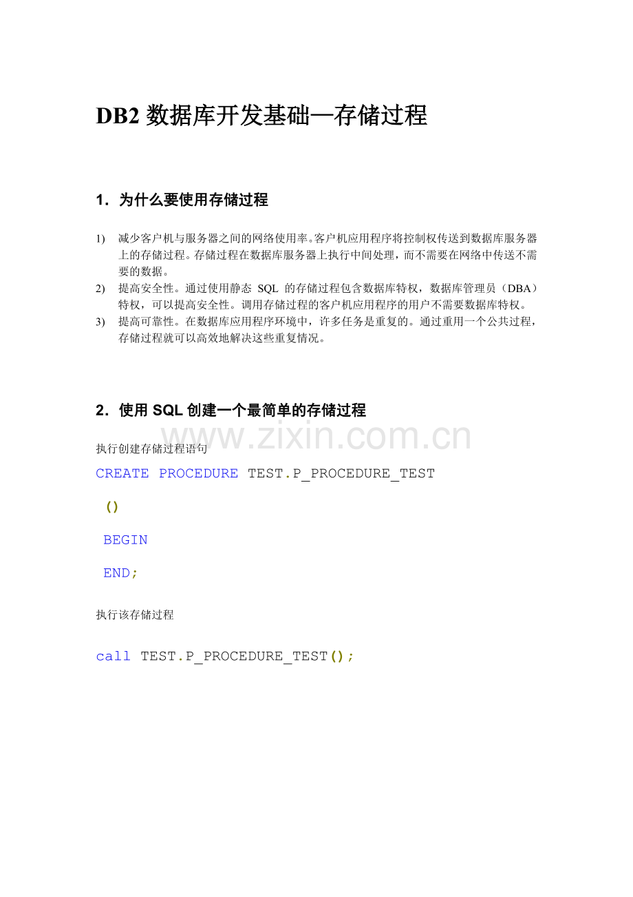 db2开发基础.doc_第1页
