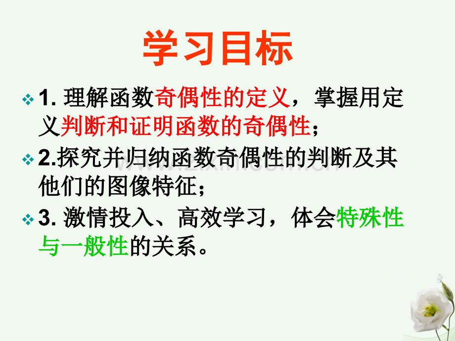 高中数学214函数奇偶性1新人教B版必修1.pptx_第2页