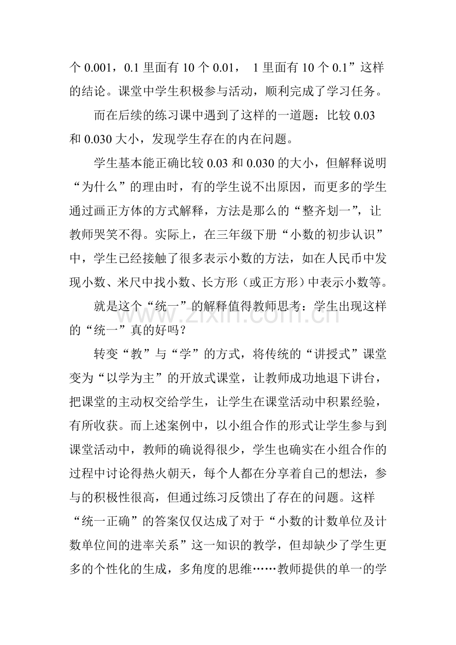 变教为学视角下的教师角色.doc_第2页