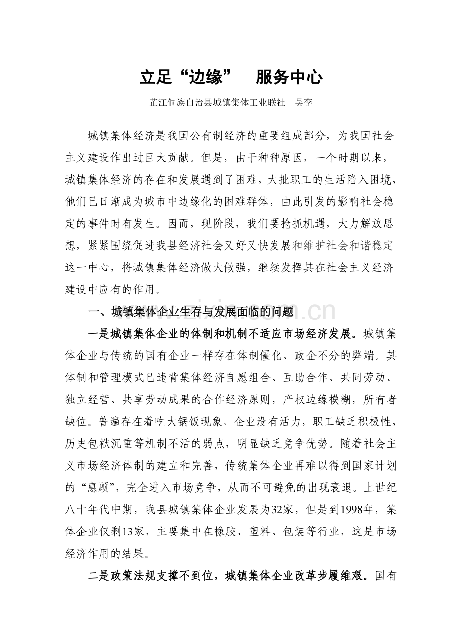 立足边缘服务中心1.doc_第1页