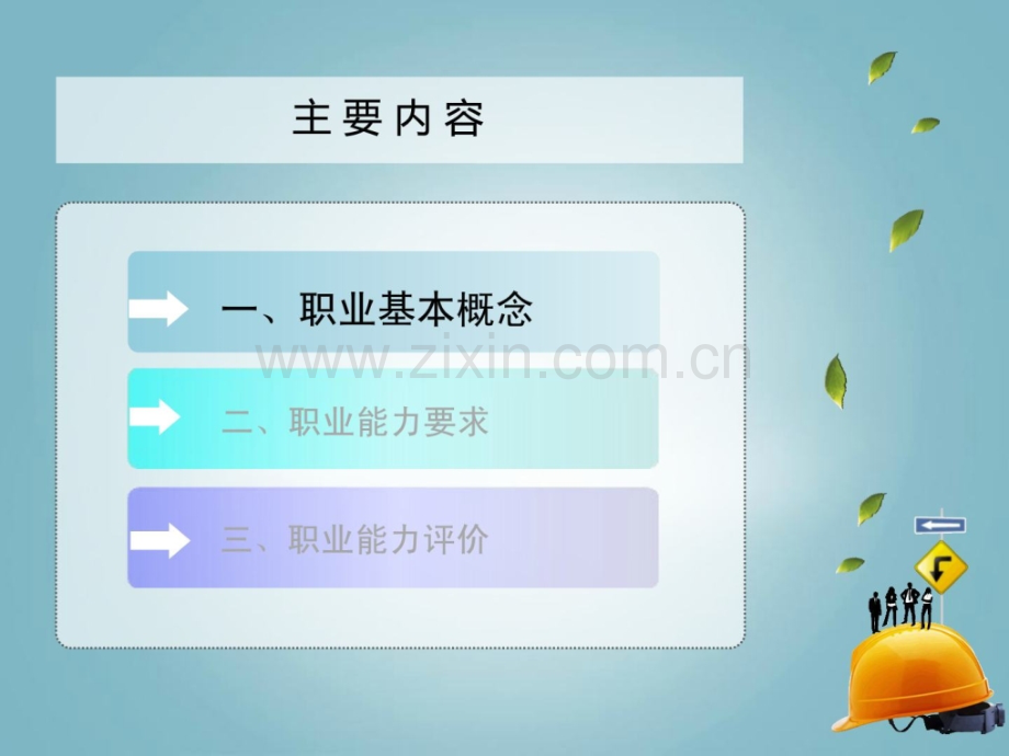 修建与市政工程施工现场专业人员培训精彩.pptx_第2页