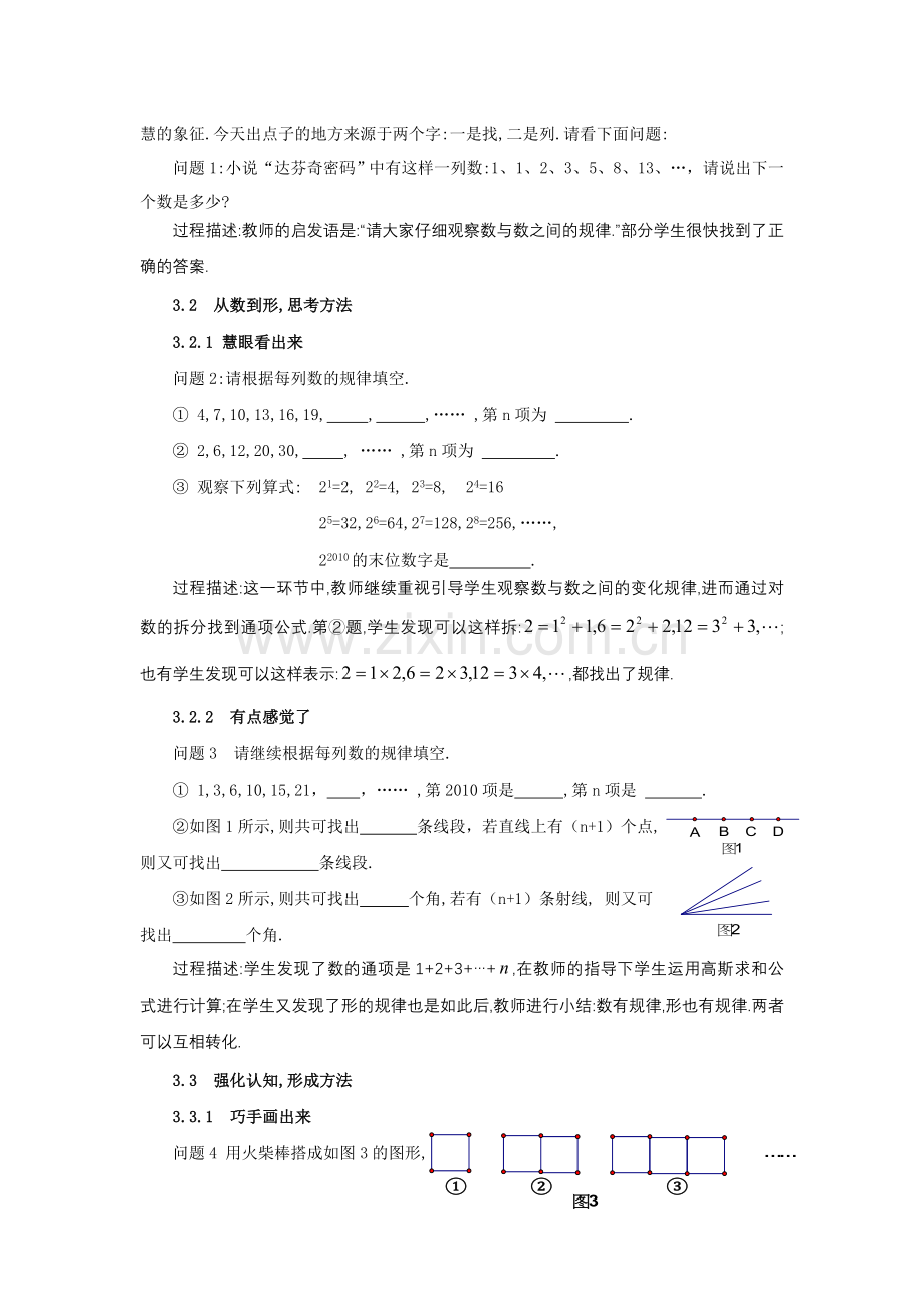 初中数学课堂高效教学行为的特征分析.doc_第2页