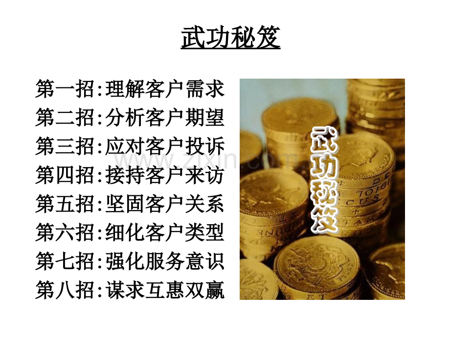 怎样做好客户服务.pptx_第2页