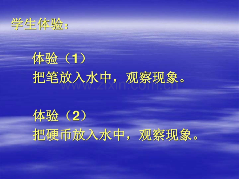光的折射2图文.pptx_第2页