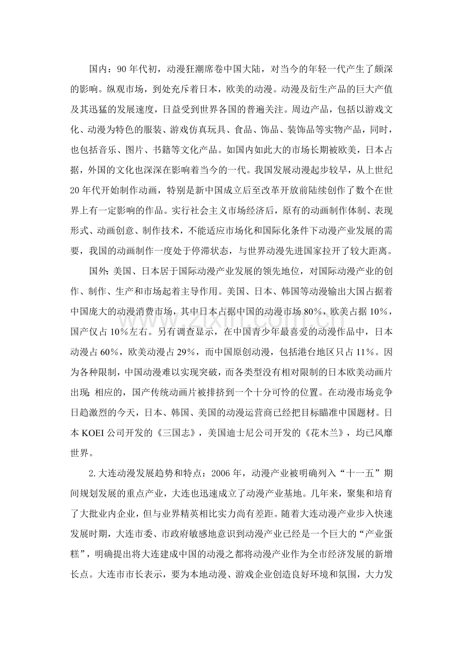 动漫会展策划DOC.doc_第2页