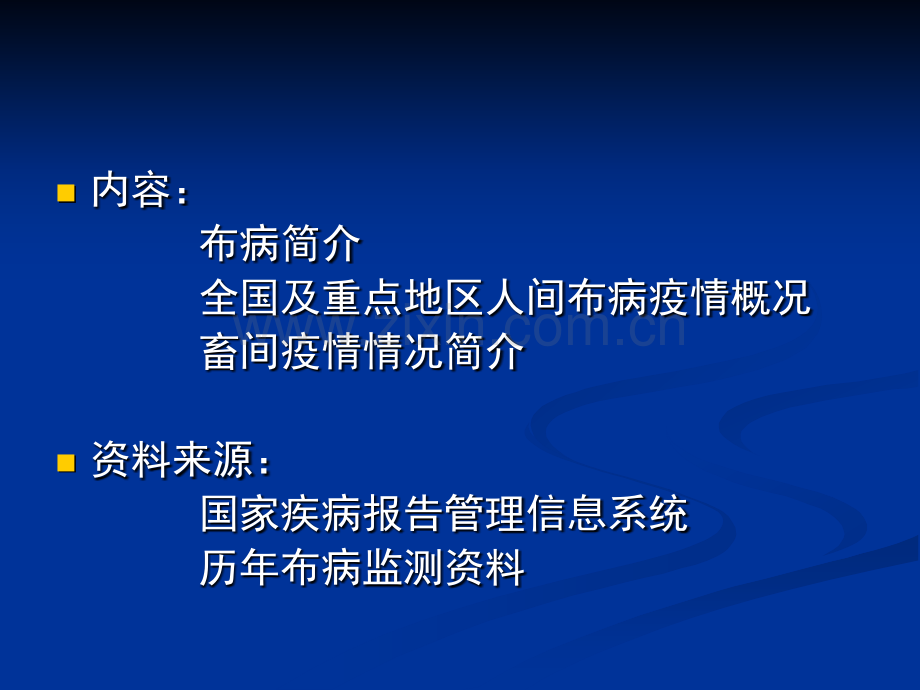 全国布病流行概况.pptx_第2页