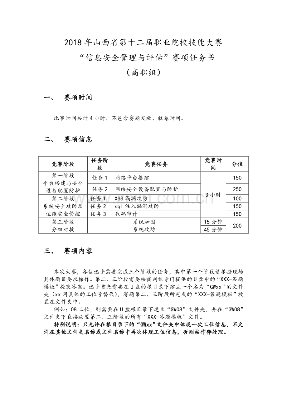 山西第十二届职业院校技能大赛.doc_第1页