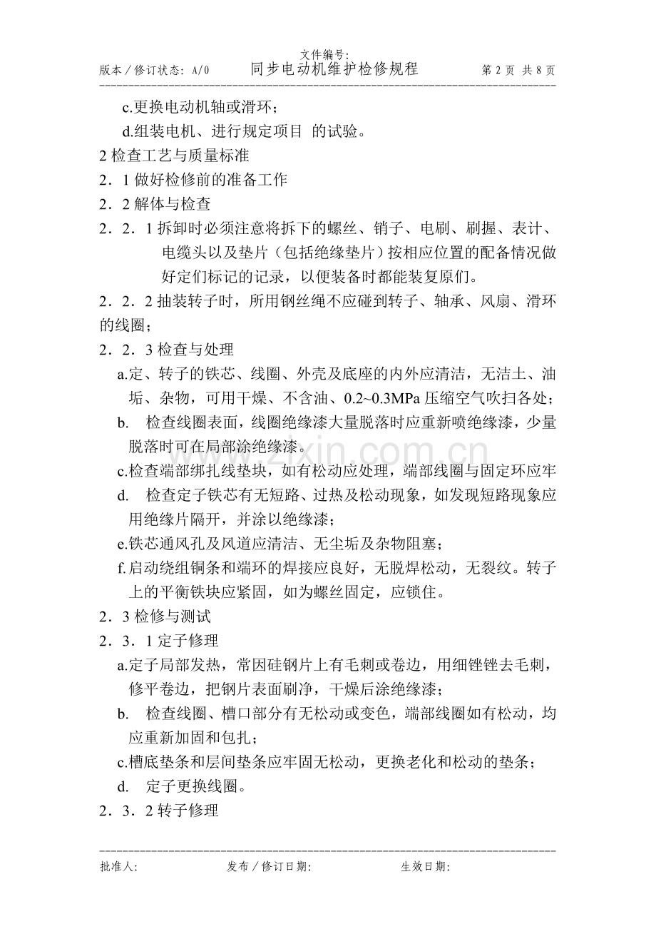 同步电动机维护检修规程1.doc_第2页