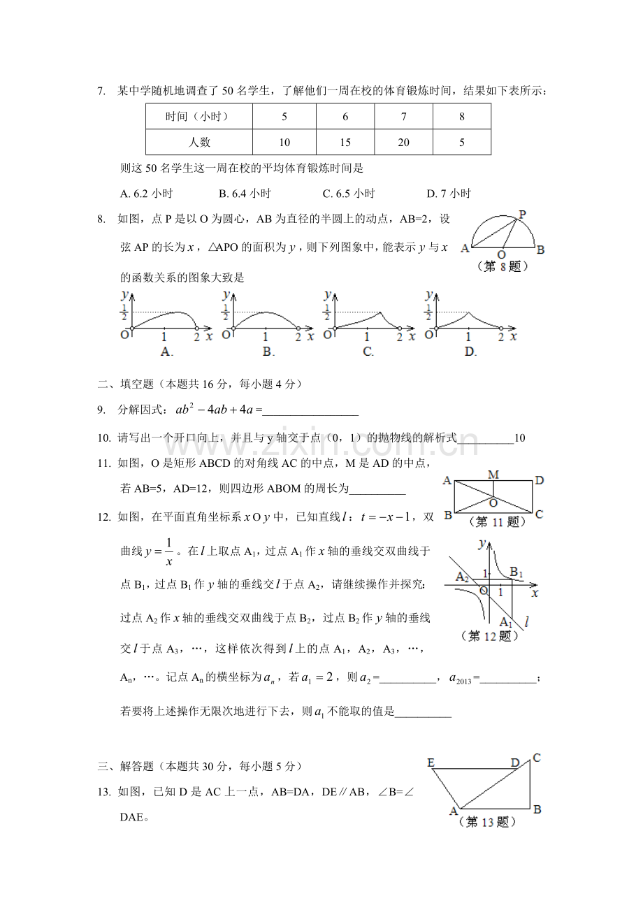 北京市中考数学试卷及答案word版.doc_第2页