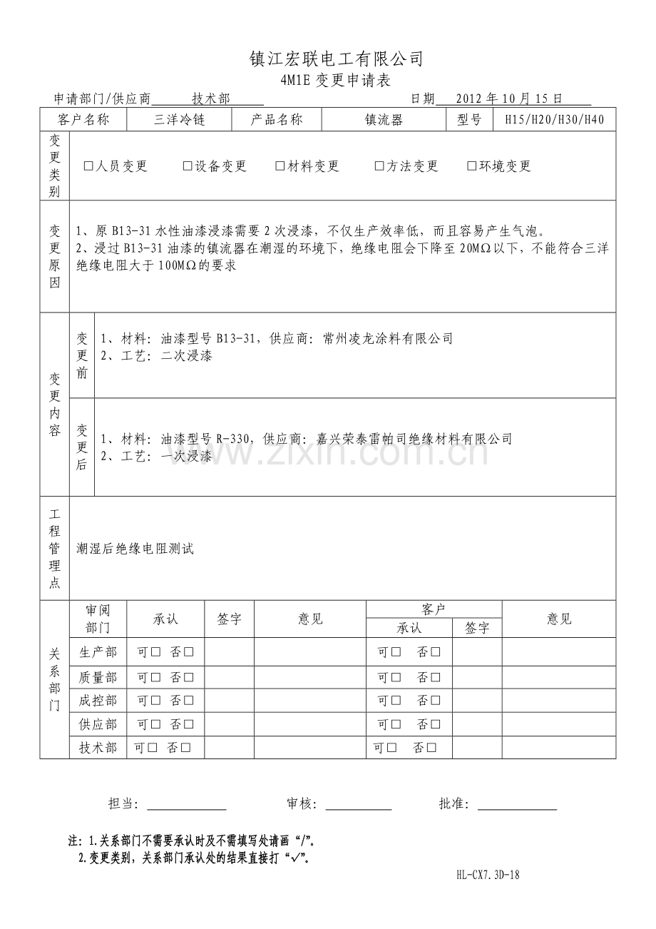 4M1E表单.doc_第1页