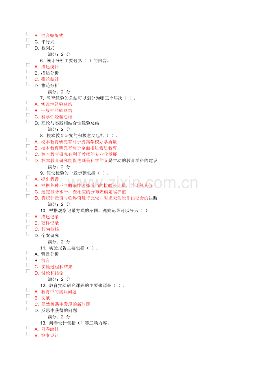 2013福师教育科学研究方法在线作业一.doc_第2页