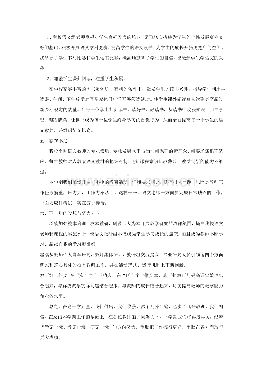 工作计划摩龙完小20082009语文教研组工作总结.doc_第2页