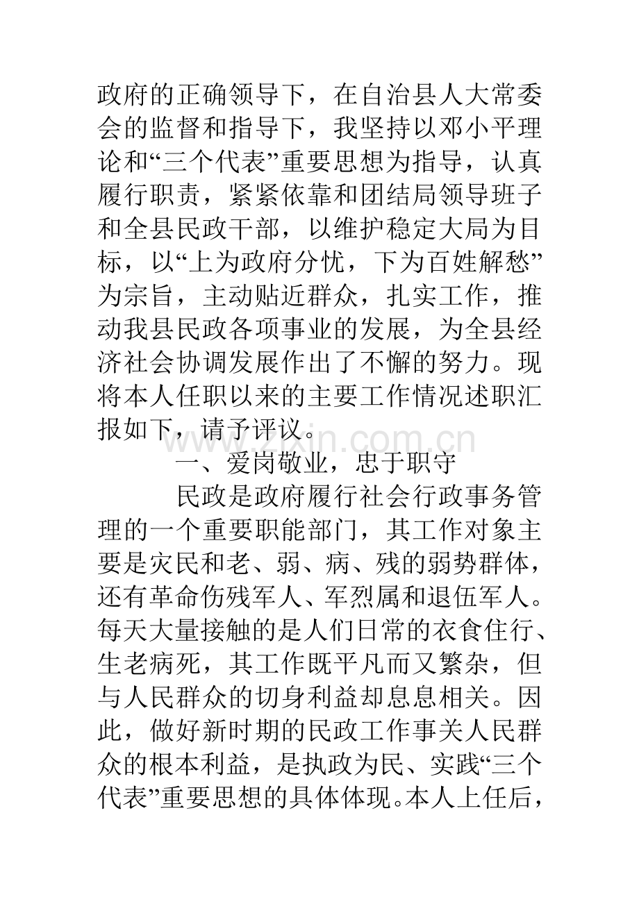 县民政局局长的向人大述职报告.doc_第2页