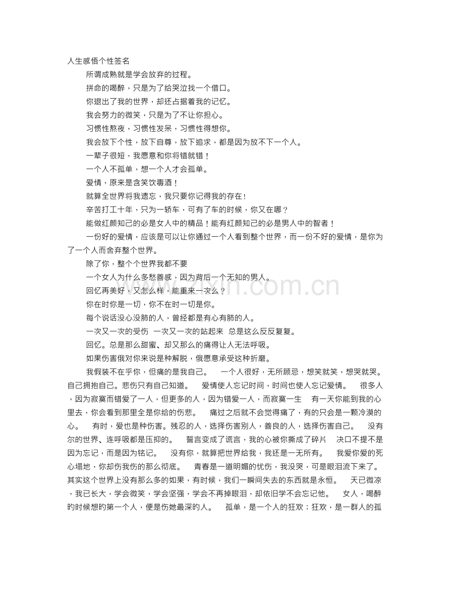 人生感悟个性签名.doc_第1页
