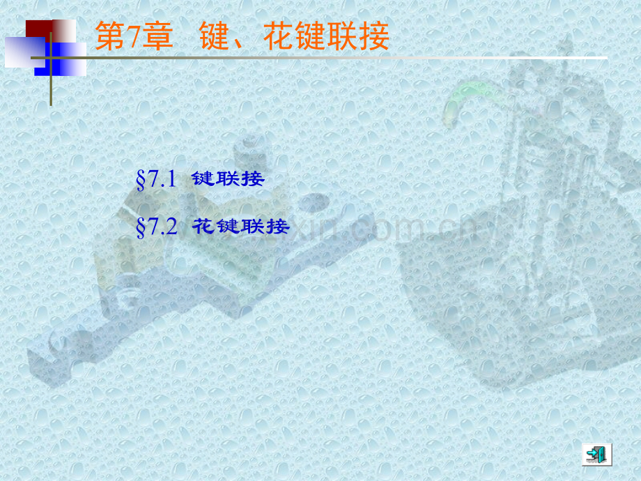键和花键设计带图文.pptx_第1页