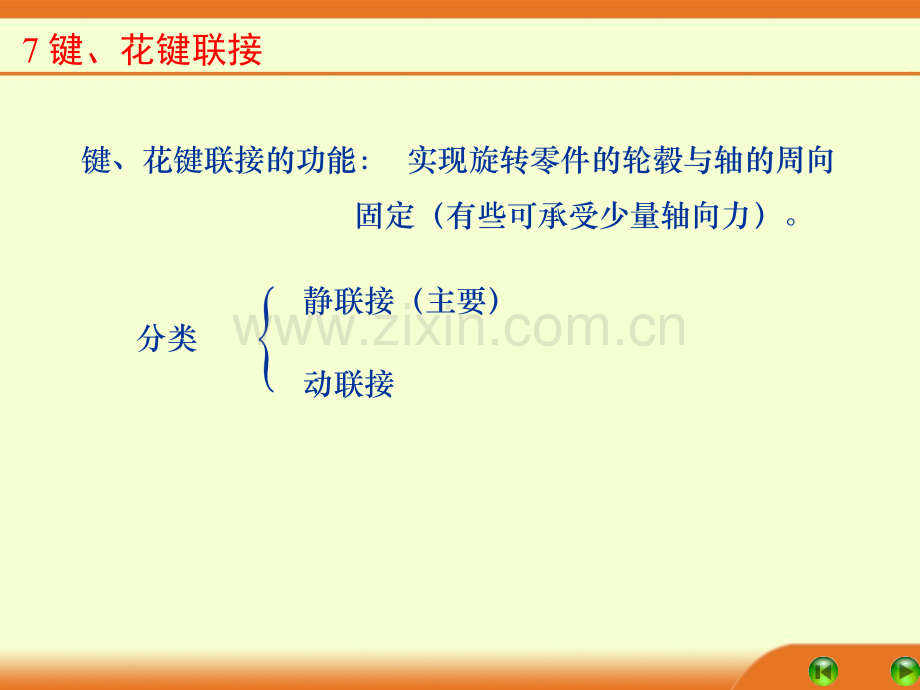 键和花键设计带图文.pptx_第2页